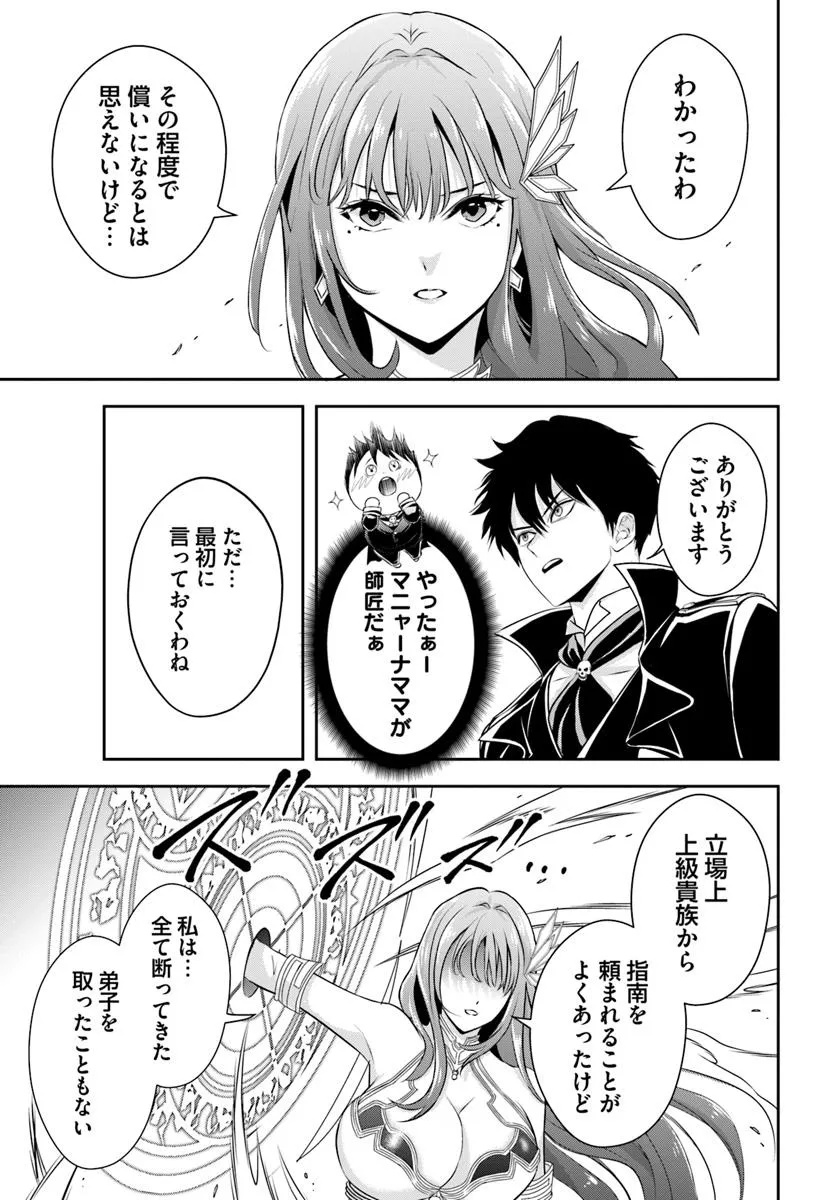 Sono Akuyaku Kizoku, Mama Hiroin ga Suki Sugiru - Chapter 8 - Page 9