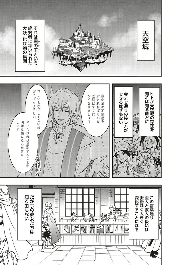 Sono Bouken-sha, Toriatsukai chuui. ~Shoutai wa Muteki no Geboku-tachi o Suberu Isekai Saikyou no Madou-ou~ - Chapter 60.2 - Page 1