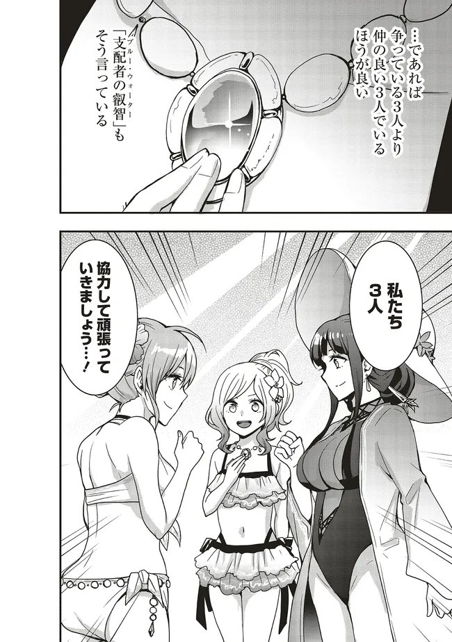 Sono Bouken-sha, Toriatsukai chuui. ~Shoutai wa Muteki no Geboku-tachi o Suberu Isekai Saikyou no Madou-ou~ - Chapter 60.2 - Page 12