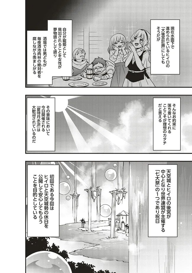 Sono Bouken-sha, Toriatsukai chuui. ~Shoutai wa Muteki no Geboku-tachi o Suberu Isekai Saikyou no Madou-ou~ - Chapter 60.2 - Page 4