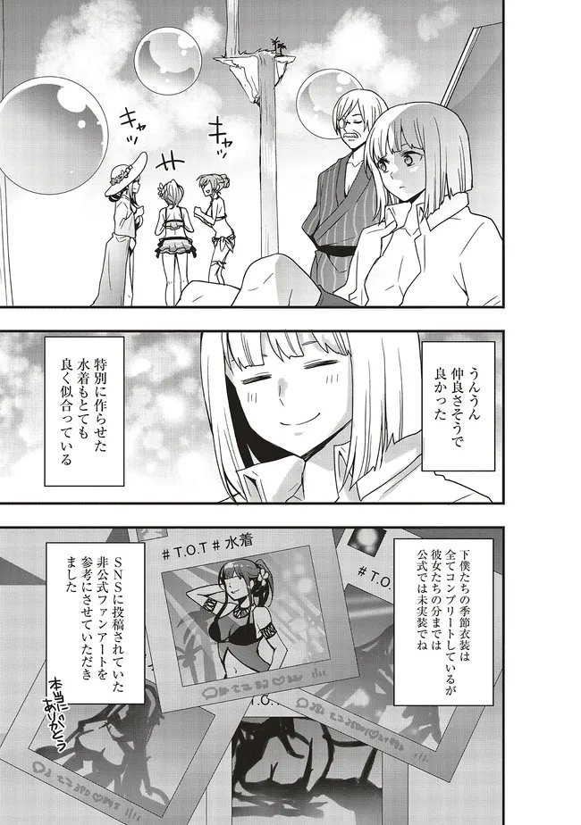 Sono Bouken-sha, Toriatsukai chuui. ~Shoutai wa Muteki no Geboku-tachi o Suberu Isekai Saikyou no Madou-ou~ - Chapter 61.1 - Page 1