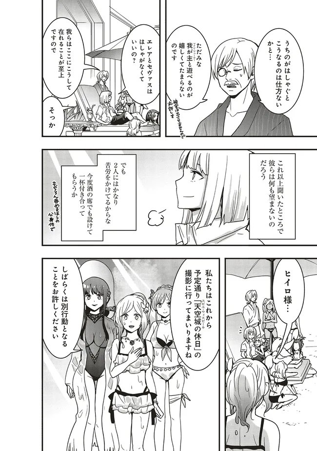 Sono Bouken-sha, Toriatsukai chuui. ~Shoutai wa Muteki no Geboku-tachi o Suberu Isekai Saikyou no Madou-ou~ - Chapter 61.1 - Page 10