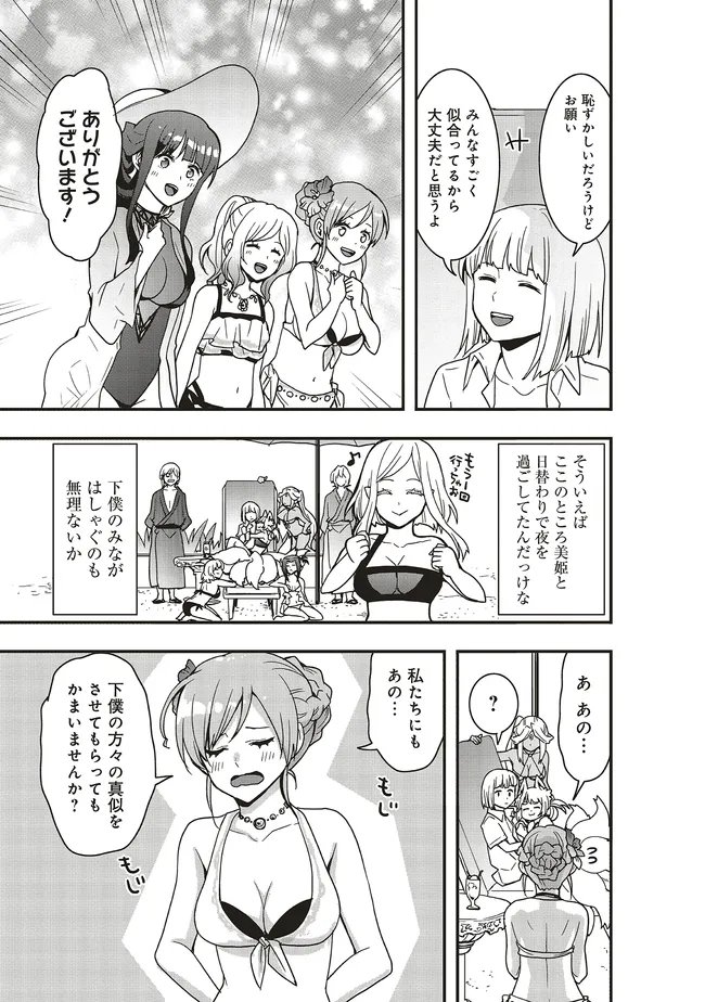 Sono Bouken-sha, Toriatsukai chuui. ~Shoutai wa Muteki no Geboku-tachi o Suberu Isekai Saikyou no Madou-ou~ - Chapter 61.1 - Page 11