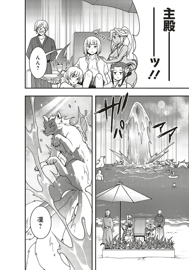 Sono Bouken-sha, Toriatsukai chuui. ~Shoutai wa Muteki no Geboku-tachi o Suberu Isekai Saikyou no Madou-ou~ - Chapter 61.1 - Page 2