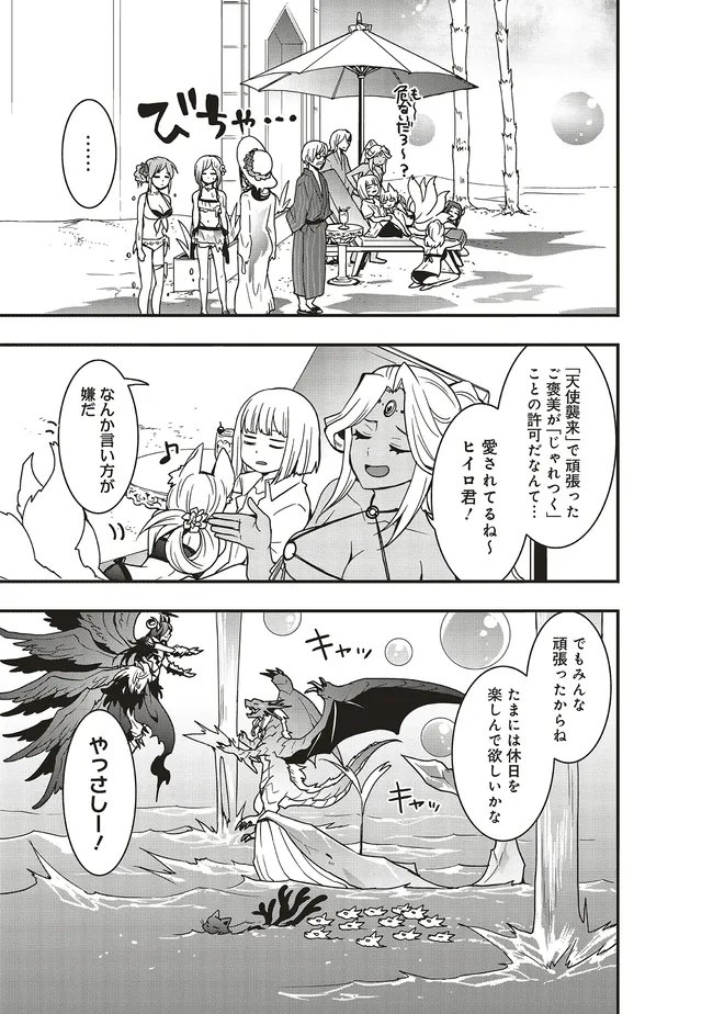 Sono Bouken-sha, Toriatsukai chuui. ~Shoutai wa Muteki no Geboku-tachi o Suberu Isekai Saikyou no Madou-ou~ - Chapter 61.1 - Page 5