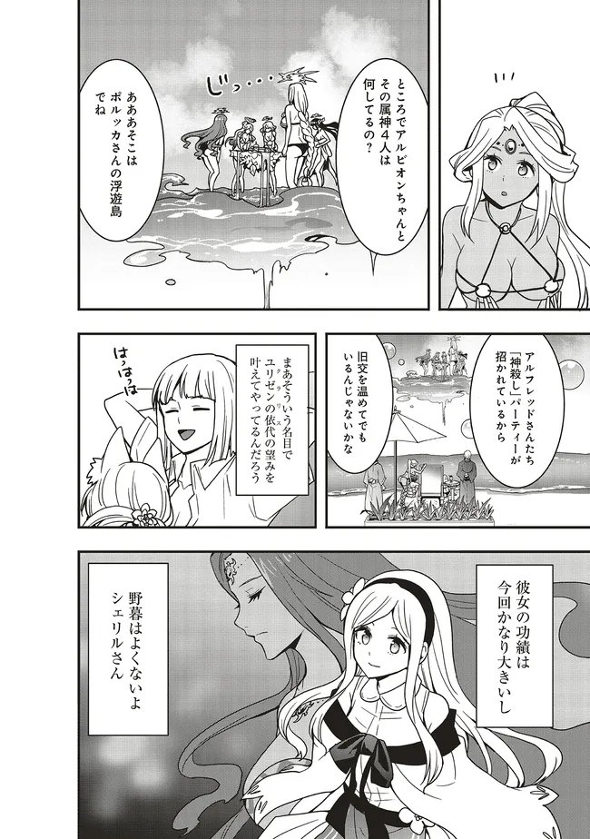 Sono Bouken-sha, Toriatsukai chuui. ~Shoutai wa Muteki no Geboku-tachi o Suberu Isekai Saikyou no Madou-ou~ - Chapter 61.1 - Page 6