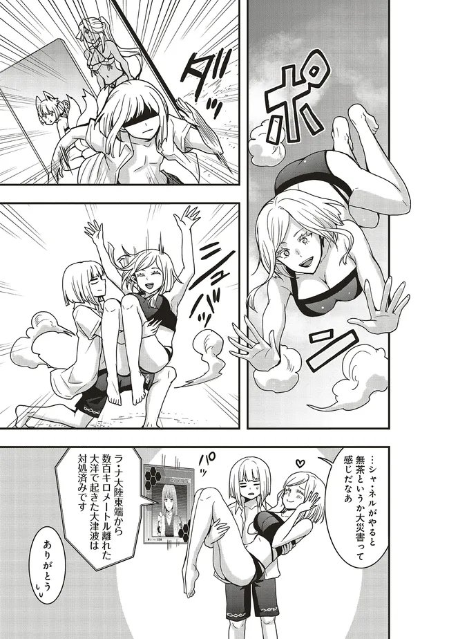 Sono Bouken-sha, Toriatsukai chuui. ~Shoutai wa Muteki no Geboku-tachi o Suberu Isekai Saikyou no Madou-ou~ - Chapter 61.1 - Page 9