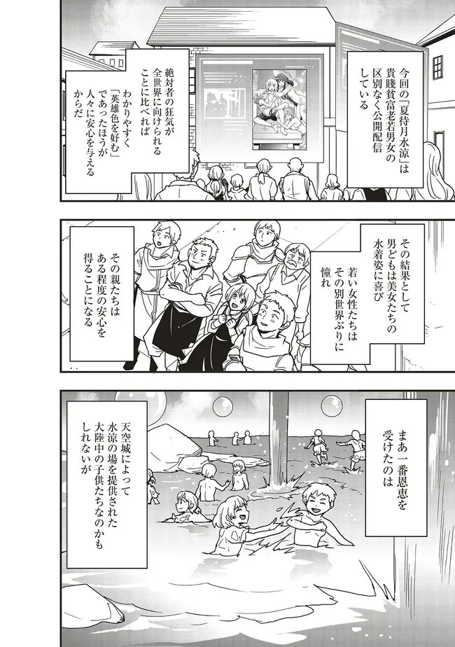 Sono Bouken-sha, Toriatsukai chuui. ~Shoutai wa Muteki no Geboku-tachi o Suberu Isekai Saikyou no Madou-ou~ - Chapter 61.2 - Page 1