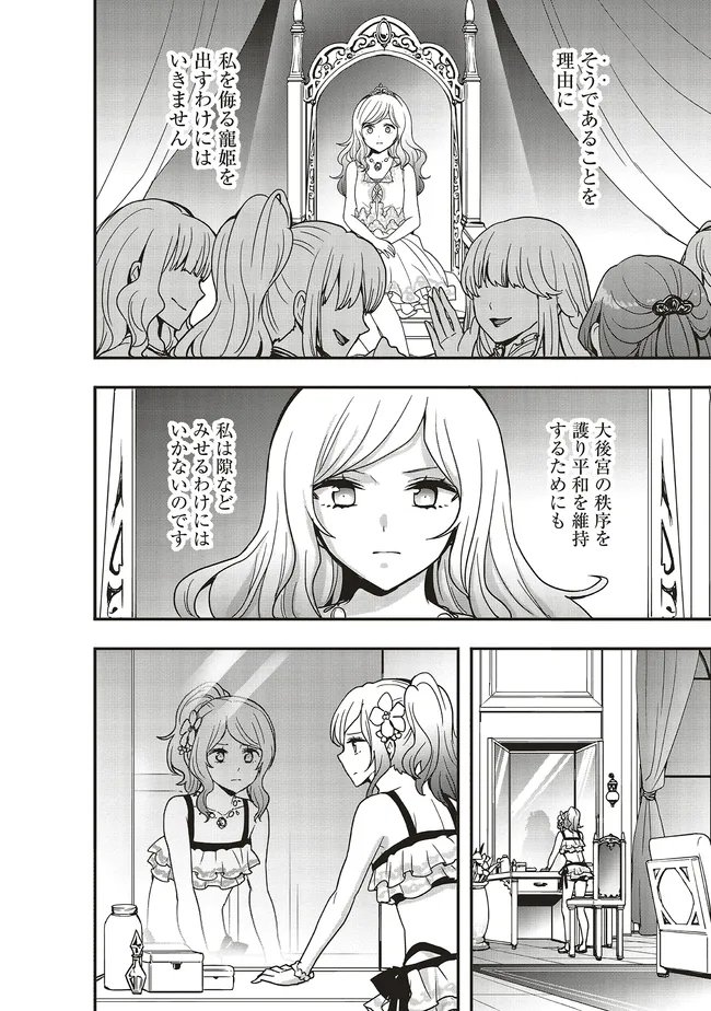 Sono Bouken-sha, Toriatsukai chuui. ~Shoutai wa Muteki no Geboku-tachi o Suberu Isekai Saikyou no Madou-ou~ - Chapter 61.2 - Page 11