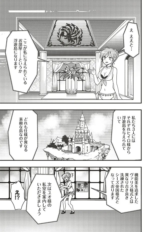 Sono Bouken-sha, Toriatsukai chuui. ~Shoutai wa Muteki no Geboku-tachi o Suberu Isekai Saikyou no Madou-ou~ - Chapter 61.2 - Page 2