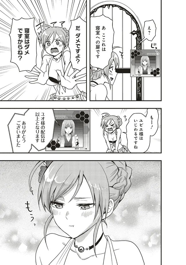 Sono Bouken-sha, Toriatsukai chuui. ~Shoutai wa Muteki no Geboku-tachi o Suberu Isekai Saikyou no Madou-ou~ - Chapter 61.2 - Page 4