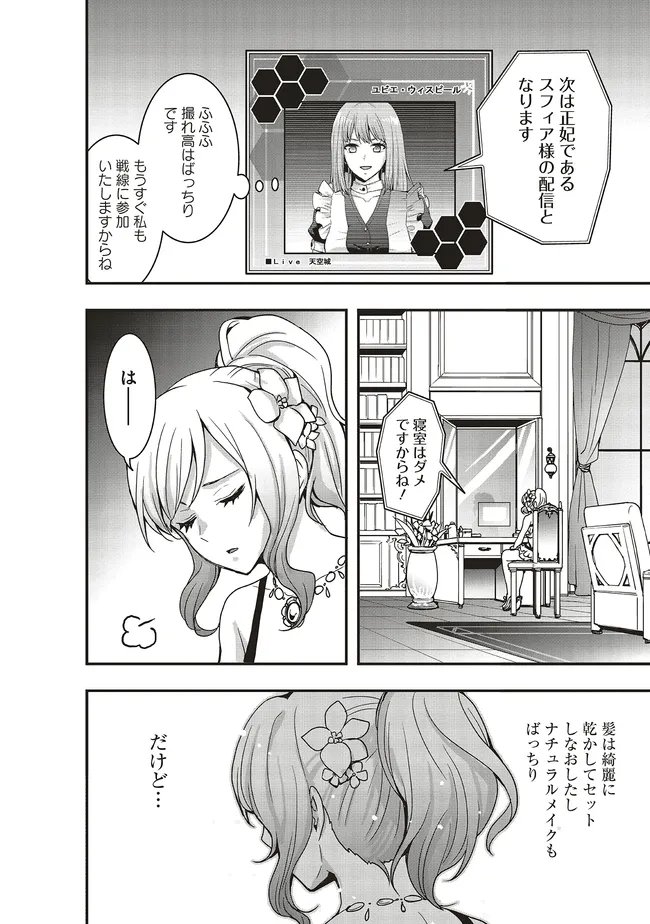 Sono Bouken-sha, Toriatsukai chuui. ~Shoutai wa Muteki no Geboku-tachi o Suberu Isekai Saikyou no Madou-ou~ - Chapter 61.2 - Page 5