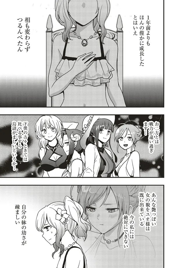 Sono Bouken-sha, Toriatsukai chuui. ~Shoutai wa Muteki no Geboku-tachi o Suberu Isekai Saikyou no Madou-ou~ - Chapter 61.2 - Page 6