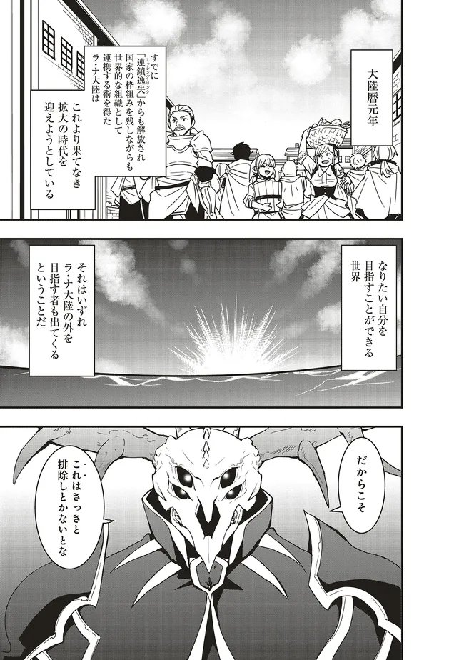 Sono Bouken-sha, Toriatsukai chuui. ~Shoutai wa Muteki no Geboku-tachi o Suberu Isekai Saikyou no Madou-ou~ - Chapter 62.1 - Page 1