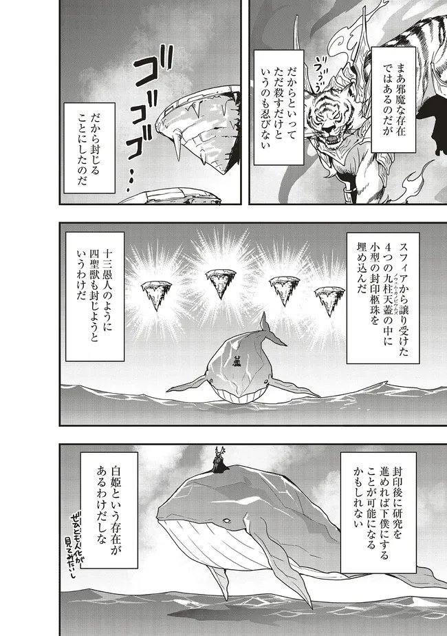 Sono Bouken-sha, Toriatsukai chuui. ~Shoutai wa Muteki no Geboku-tachi o Suberu Isekai Saikyou no Madou-ou~ - Chapter 62.1 - Page 10