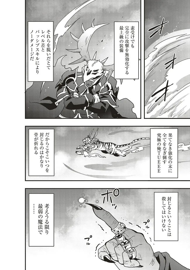 Sono Bouken-sha, Toriatsukai chuui. ~Shoutai wa Muteki no Geboku-tachi o Suberu Isekai Saikyou no Madou-ou~ - Chapter 62.1 - Page 12