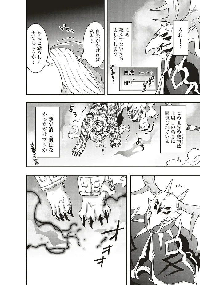 Sono Bouken-sha, Toriatsukai chuui. ~Shoutai wa Muteki no Geboku-tachi o Suberu Isekai Saikyou no Madou-ou~ - Chapter 62.1 - Page 14