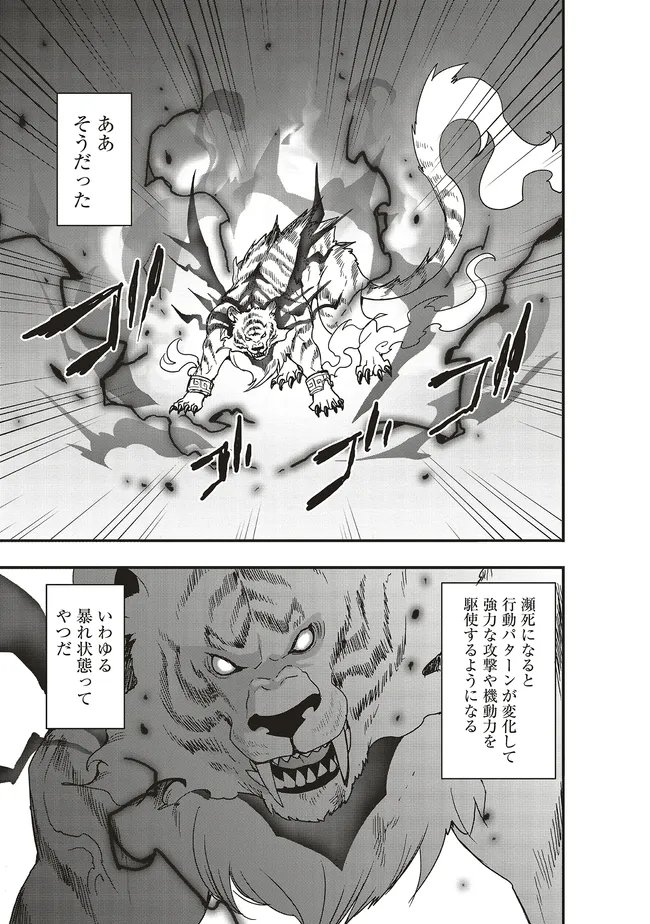 Sono Bouken-sha, Toriatsukai chuui. ~Shoutai wa Muteki no Geboku-tachi o Suberu Isekai Saikyou no Madou-ou~ - Chapter 62.1 - Page 15