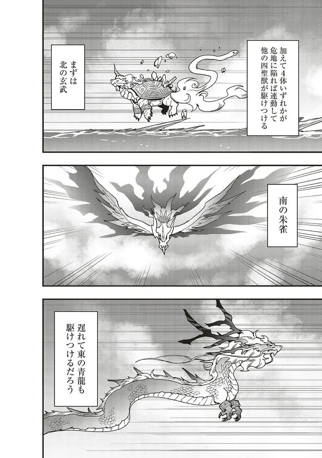 Sono Bouken-sha, Toriatsukai chuui. ~Shoutai wa Muteki no Geboku-tachi o Suberu Isekai Saikyou no Madou-ou~ - Chapter 62.1 - Page 16