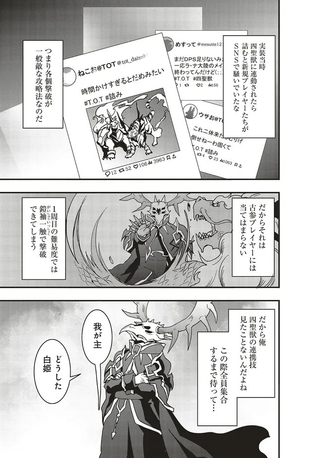 Sono Bouken-sha, Toriatsukai chuui. ~Shoutai wa Muteki no Geboku-tachi o Suberu Isekai Saikyou no Madou-ou~ - Chapter 62.1 - Page 17