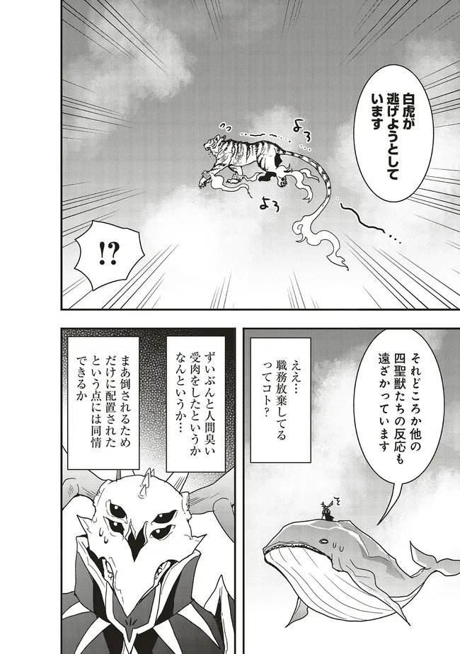 Sono Bouken-sha, Toriatsukai chuui. ~Shoutai wa Muteki no Geboku-tachi o Suberu Isekai Saikyou no Madou-ou~ - Chapter 62.1 - Page 18