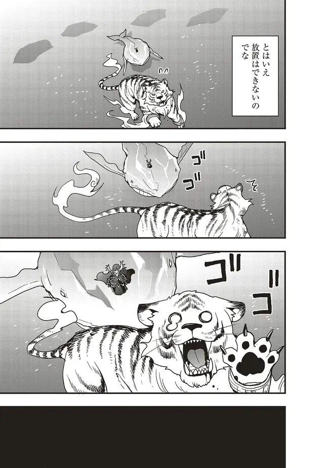 Sono Bouken-sha, Toriatsukai chuui. ~Shoutai wa Muteki no Geboku-tachi o Suberu Isekai Saikyou no Madou-ou~ - Chapter 62.1 - Page 19