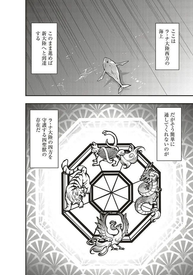 Sono Bouken-sha, Toriatsukai chuui. ~Shoutai wa Muteki no Geboku-tachi o Suberu Isekai Saikyou no Madou-ou~ - Chapter 62.1 - Page 4