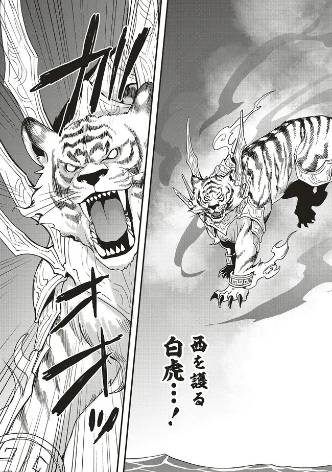 Sono Bouken-sha, Toriatsukai chuui. ~Shoutai wa Muteki no Geboku-tachi o Suberu Isekai Saikyou no Madou-ou~ - Chapter 62.1 - Page 7