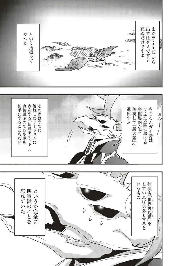 Sono Bouken-sha, Toriatsukai chuui. ~Shoutai wa Muteki no Geboku-tachi o Suberu Isekai Saikyou no Madou-ou~ - Chapter 62.1 - Page 9