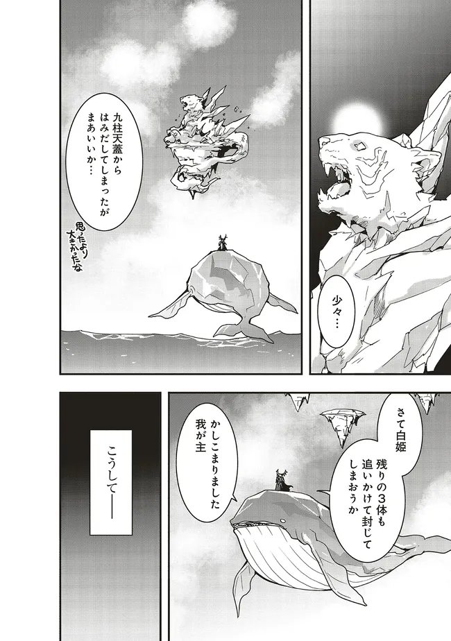 Sono Bouken-sha, Toriatsukai chuui. ~Shoutai wa Muteki no Geboku-tachi o Suberu Isekai Saikyou no Madou-ou~ - Chapter 62.2 - Page 1