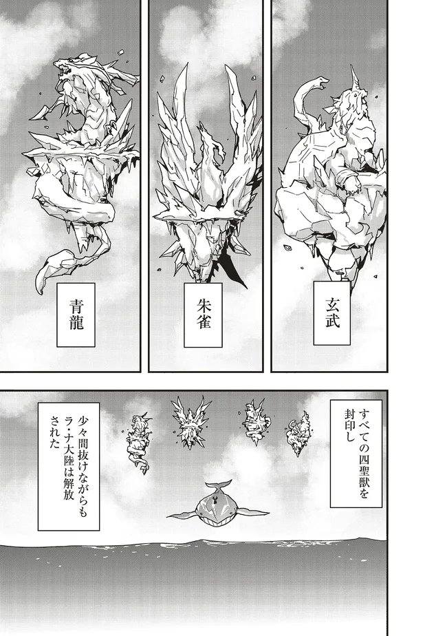 Sono Bouken-sha, Toriatsukai chuui. ~Shoutai wa Muteki no Geboku-tachi o Suberu Isekai Saikyou no Madou-ou~ - Chapter 62.2 - Page 2