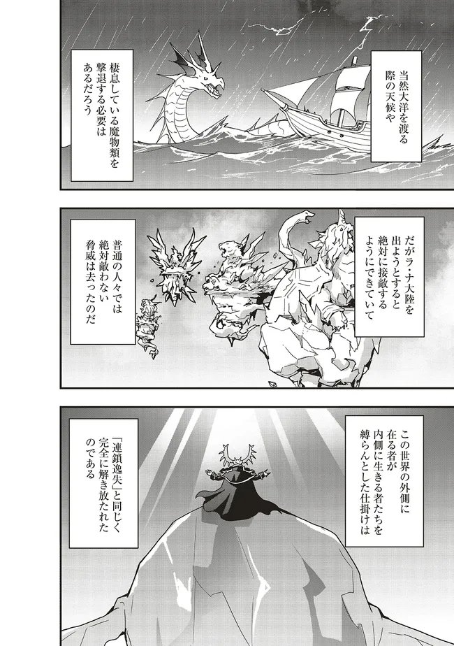 Sono Bouken-sha, Toriatsukai chuui. ~Shoutai wa Muteki no Geboku-tachi o Suberu Isekai Saikyou no Madou-ou~ - Chapter 62.2 - Page 3