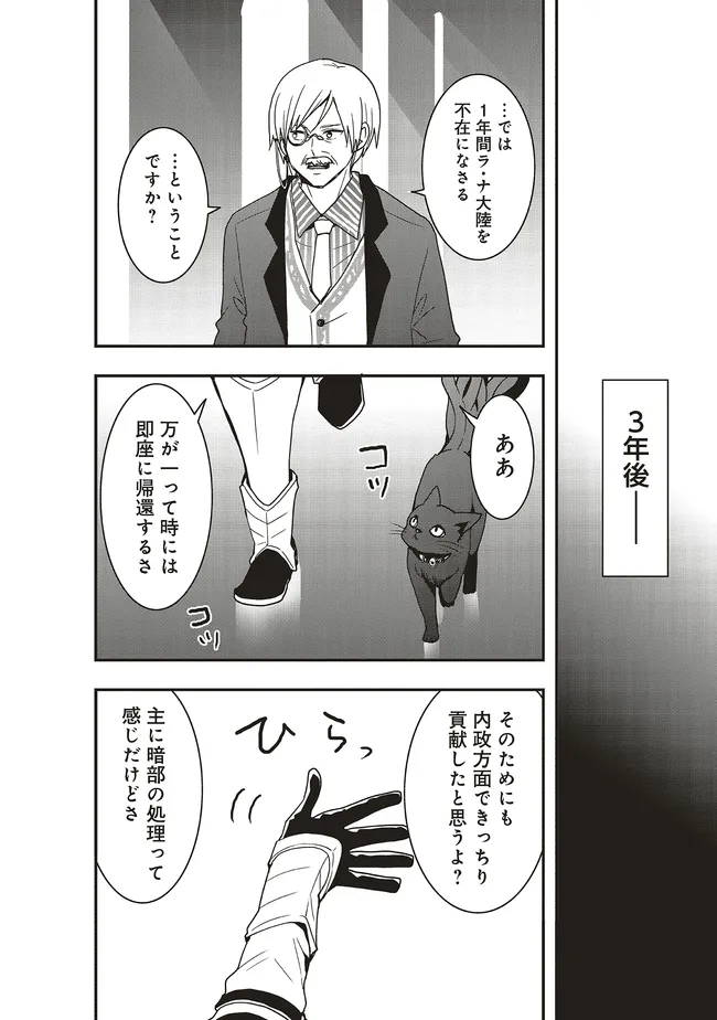 Sono Bouken-sha, Toriatsukai chuui. ~Shoutai wa Muteki no Geboku-tachi o Suberu Isekai Saikyou no Madou-ou~ - Chapter 62.2 - Page 5