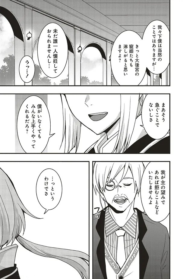 Sono Bouken-sha, Toriatsukai chuui. ~Shoutai wa Muteki no Geboku-tachi o Suberu Isekai Saikyou no Madou-ou~ - Chapter 62.2 - Page 6