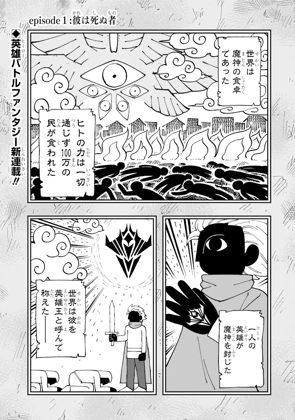 Sono Eiyuu wa Yomei 99-nichi - Chapter 1 - Page 1