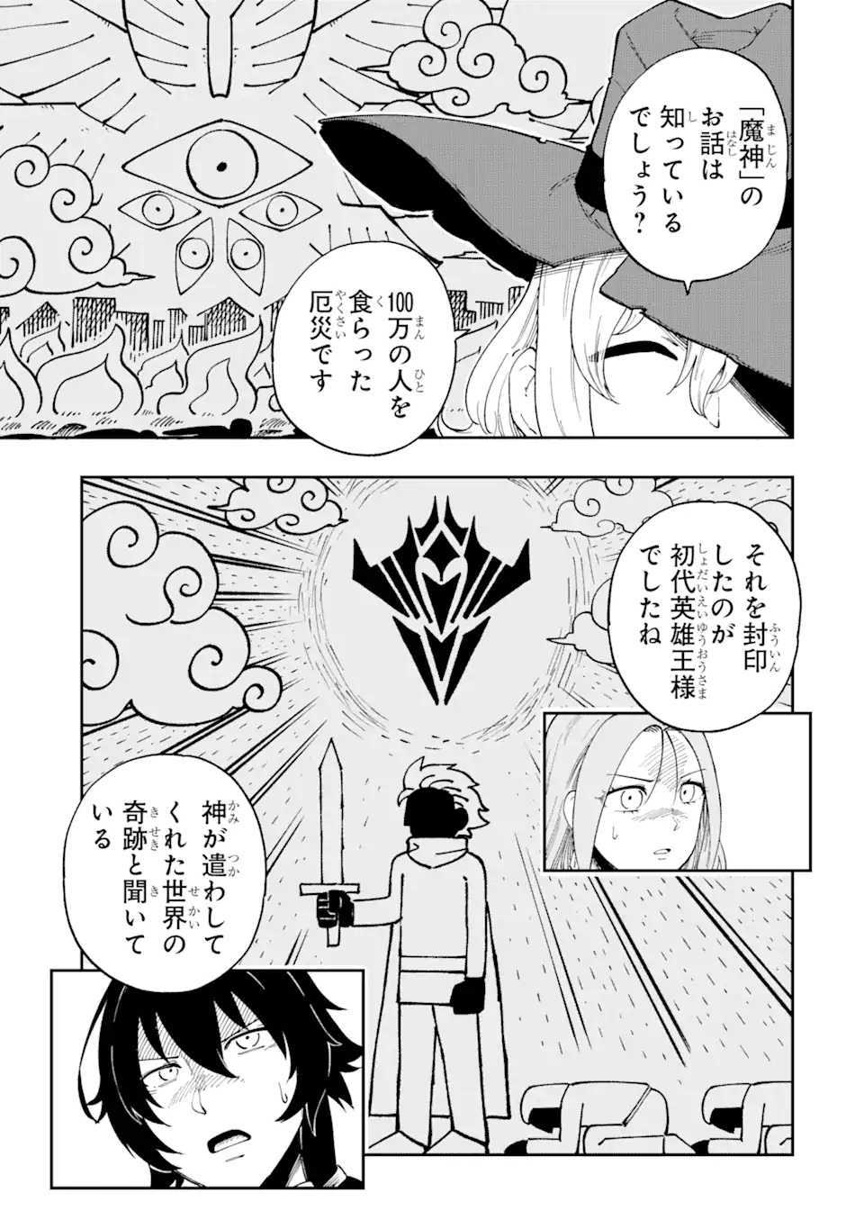 Sono Eiyuu wa Yomei 99-nichi - Chapter 1 - Page 25