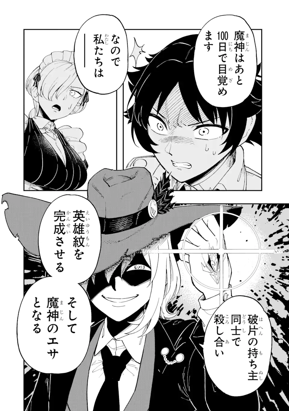 Sono Eiyuu wa Yomei 99-nichi - Chapter 1 - Page 28