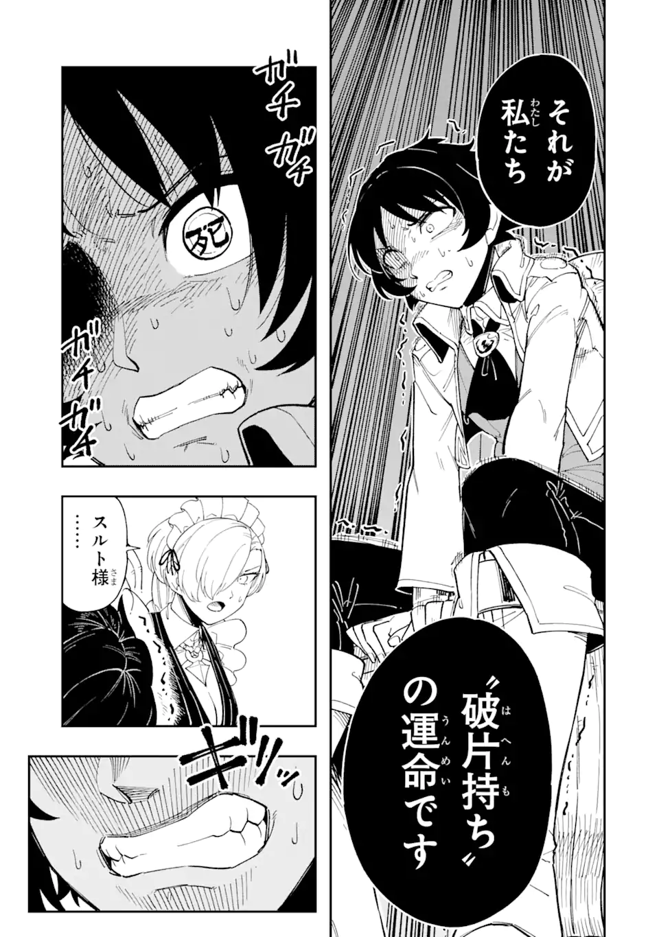 Sono Eiyuu wa Yomei 99-nichi - Chapter 1 - Page 29