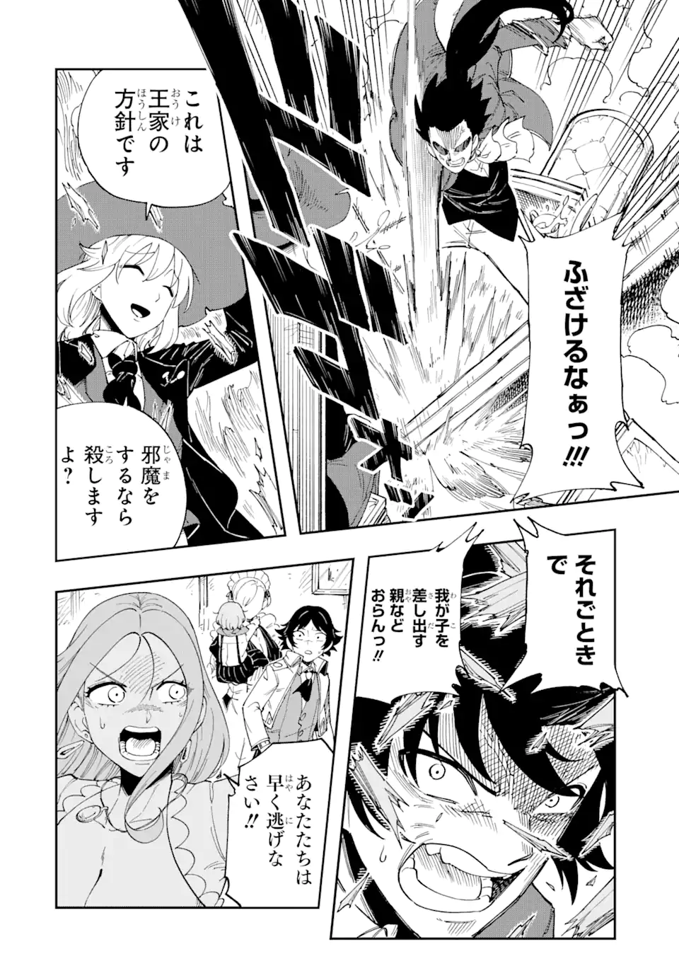 Sono Eiyuu wa Yomei 99-nichi - Chapter 1 - Page 30