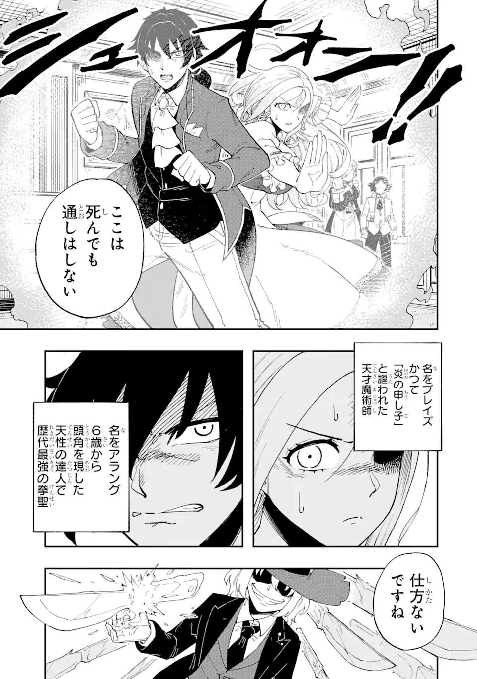 Sono Eiyuu wa Yomei 99-nichi - Chapter 1 - Page 31