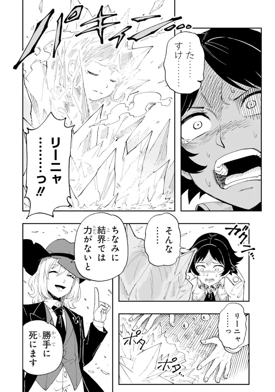 Sono Eiyuu wa Yomei 99-nichi - Chapter 1 - Page 38