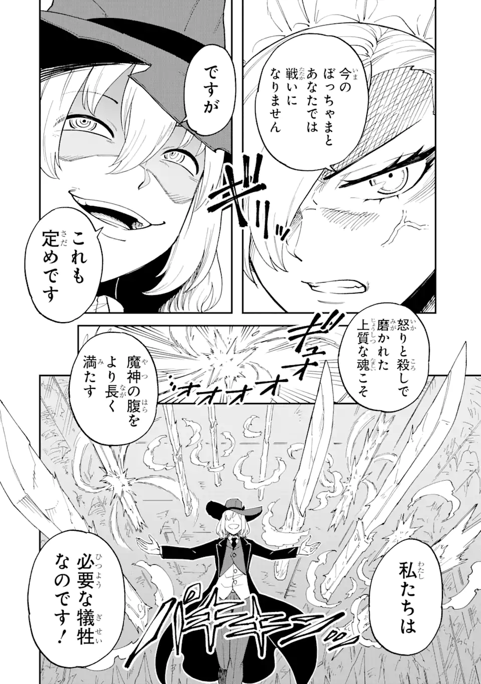 Sono Eiyuu wa Yomei 99-nichi - Chapter 1 - Page 40