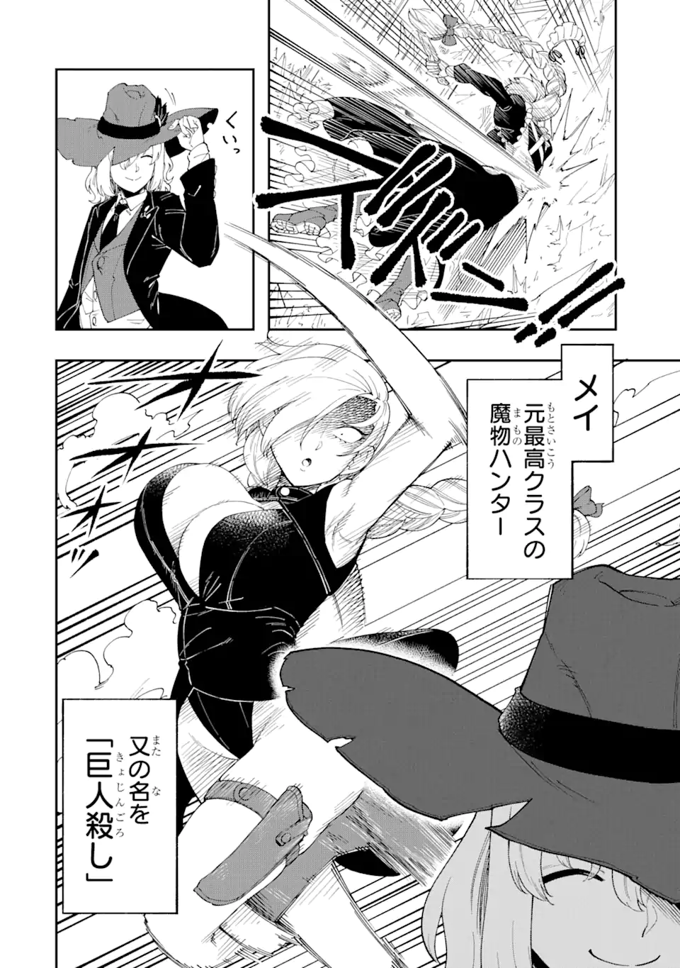 Sono Eiyuu wa Yomei 99-nichi - Chapter 1 - Page 42