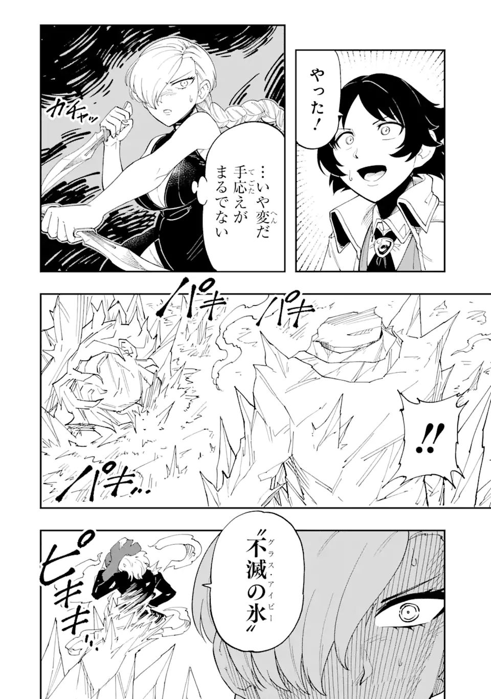 Sono Eiyuu wa Yomei 99-nichi - Chapter 1 - Page 44