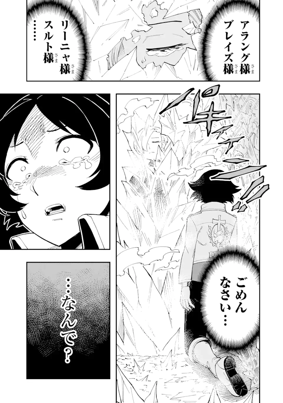 Sono Eiyuu wa Yomei 99-nichi - Chapter 1 - Page 47