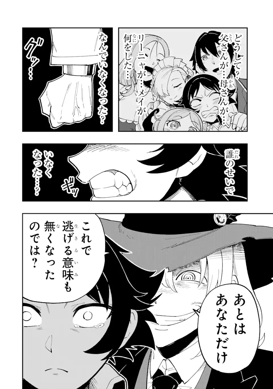 Sono Eiyuu wa Yomei 99-nichi - Chapter 1 - Page 48