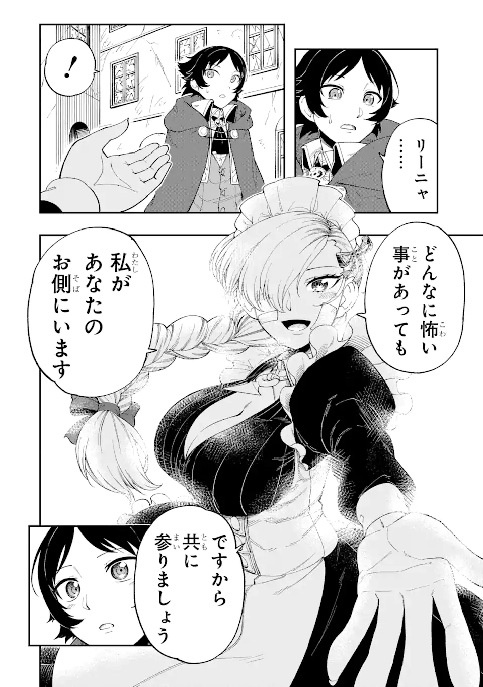 Sono Eiyuu wa Yomei 99-nichi - Chapter 1 - Page 84