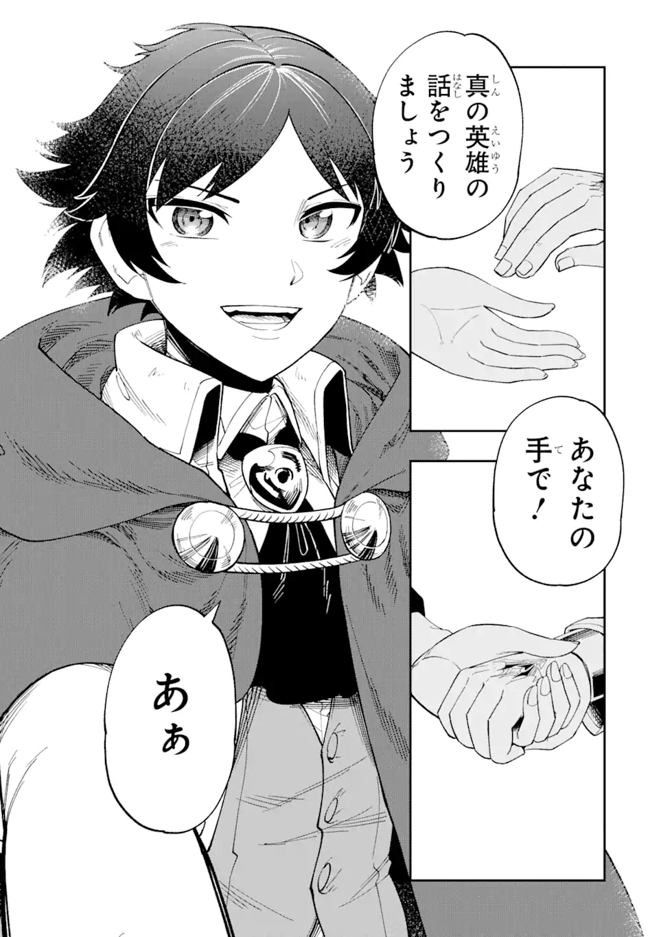 Sono Eiyuu wa Yomei 99-nichi - Chapter 1 - Page 85