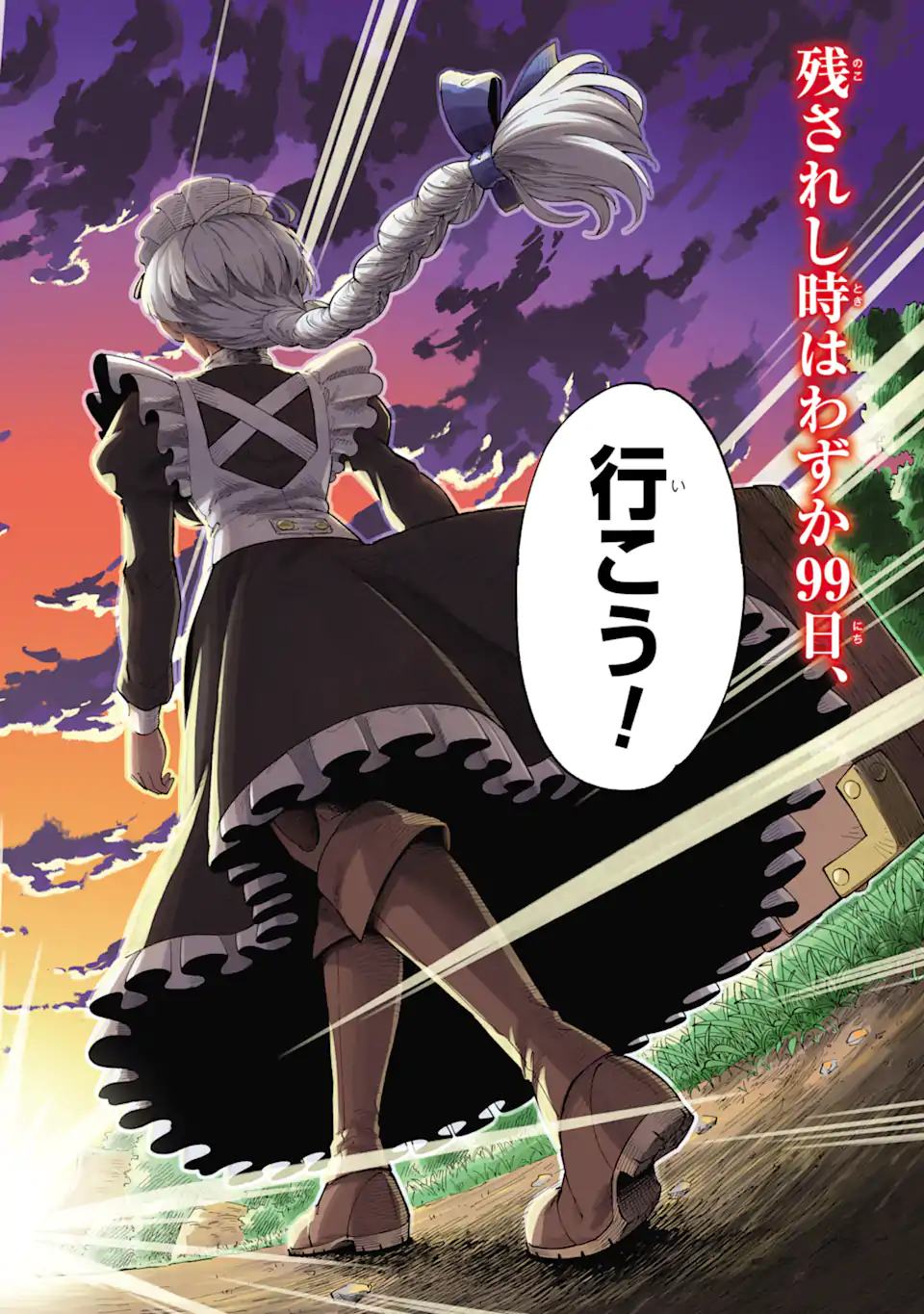 Sono Eiyuu wa Yomei 99-nichi - Chapter 1 - Page 86