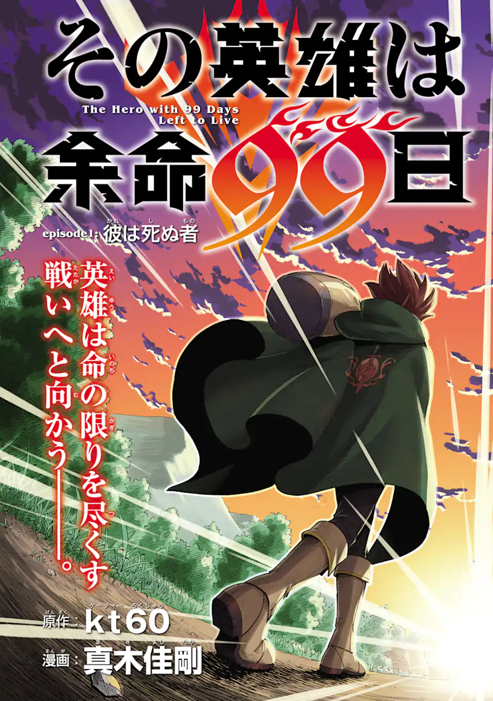 Sono Eiyuu wa Yomei 99-nichi - Chapter 1 - Page 87